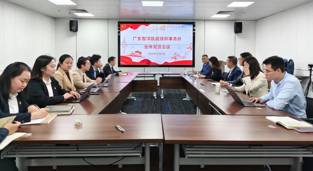 智洋凯成党建 | 智洋凯成律所党支部开启新篇章