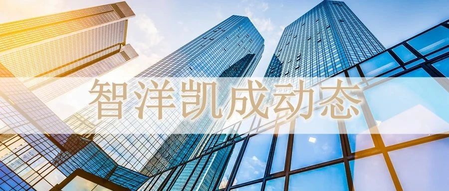 喜讯 | 智洋凯成多名律师入选广州市律师协会第十一届专业委员会首批成员