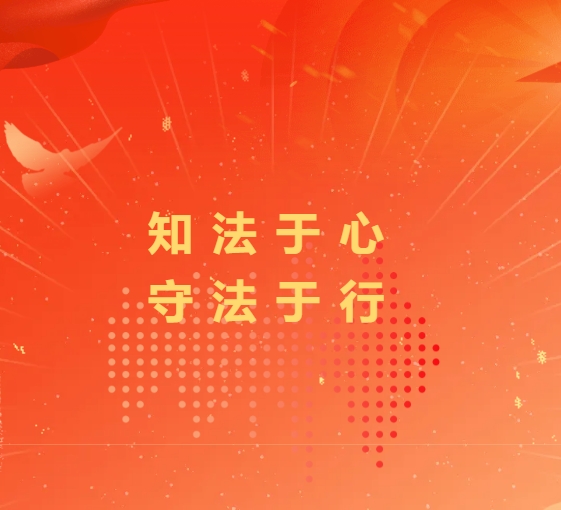 羊城小区社区普法 羊城小区社区普法