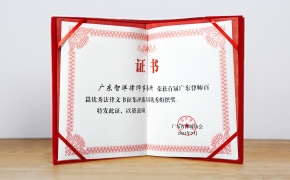 2023年7月荣获首届广东律师百篇法律文书征集评选大赛优秀组织奖